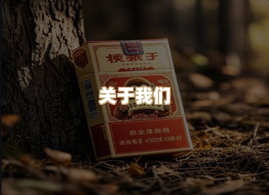 关于凯狮香烟批发
